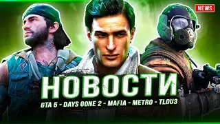 Одобрение Days Gone 2 / Metro 2024 / The Last of Us 3 / Mafia 2 Remake / GTA 5 Remaster на ПК!