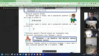 Математика( урок 10 частина 5)  3 клас