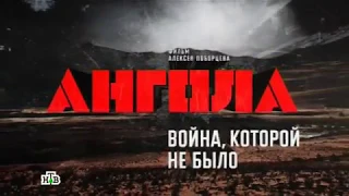 Ангола - война, которой не было