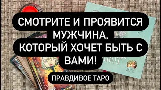 ❗️❗️ ОН ПОСТОЯННО ДУМАЕТ О ТЕБЕ! 🤫♥️💯  КАКОЙ МУЖЧИНА ЛЮБИТ ВАС ПО НАСТОЯЩЕМУ❓🌹