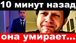 10 минут назад / " она умирает "- у раздавленного горем Корчевникова случилось помутнение рассудка