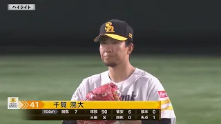 2022年3月18日 福岡ソフトバンク対広島 試合ハイライト