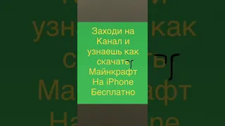 Как скачать Майнкрафт на Айфон в 2023 и 2024 году