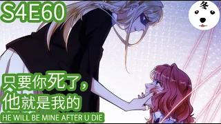 Anime动态漫 | King of the Phoenix万渣朝凰 S4E60 只要你死了 她就是我的了 HE WILL BE MINE AFTER U DIE(Original/Eng sub)