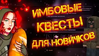 🍞ИМБОВЫЕ КВЕСТЫ ДЛЯ НОВИЧКА НА БОЛОТЕ В СТАЛКРАФТЕ!☢️ STALCRAFT - СТАЛКРАФТ