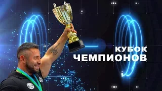 Фильм о V Международном турнире по жиму лежа «Кубок чемпионов»