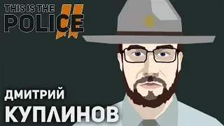 ЛУЧШИЙ СОТРУДНИК ► This Is the Police 2 #2