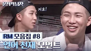 (ENG/SPA/IND) Nam Joon The Linguistic Genius (English & Chinese) | BTS RM Problematic Man (8/10)