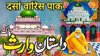 Dastan e Waris Pak | दसां वारिस पाक | Haji Waris Ali of Dewa Sharif | Zubair Safi