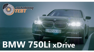 Autoblog.test: BMW 750Li xDrive - черный бумер, тест-драйв с диванными экспертами