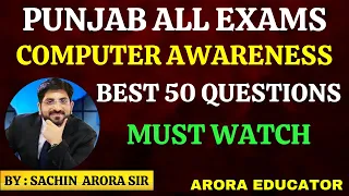 Punjab Computer Mock Test 50 MCQ | Punjab Police SI/Constable/Jail Warder/Cooperative Bank/Patwari |