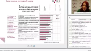 Вебинар ЭКОПСИ: "Дилеммы регулярной оценки. Кейс компании Газпром нефть" (02.06.2016)