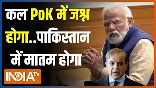 Pakistan On Election Result: पाकिस्तान कल एक एक वोट गिनेगा..सुबह 8 बजे से ! | PoK | PM Modi