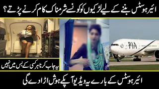 documentary on Air hostess life that you cant believe | Urdu Cover