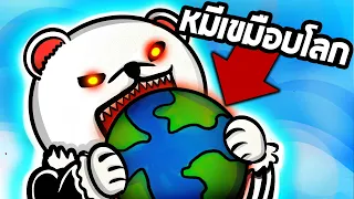 เจ้าหมีกินโลก - EAT THE WORLD ROBLOX