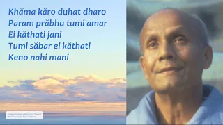 Песня "Khama karo duhat dharo" (53), автор Шри Чинмой, поет "Группа Агниканы"