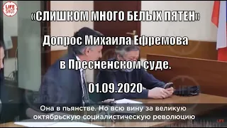 А начинается моя память где-то с того момента, когда я сижу у следователя. Допрос М. Ефремова в суде