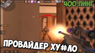 Как играть с 400 пингом?!🥴 / демка в мм с голосом