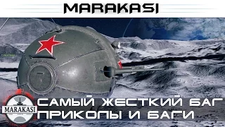 Самый жесткий баг World of Tanks шаротанки, приколы, олени, физика, читы wot