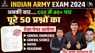 Indian Army Paper 2024 || Army GD Paper 2024 || Agniveer Army GD Exam 22 April || Army CEE 2024
