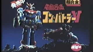 Combattler V Toy Commercial