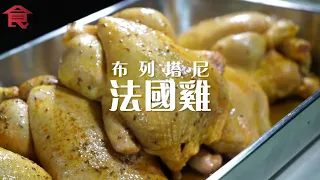 【最強烤雞】皮脆肉嫩法式烤雞是如何煉成的？40種香料醃料製 連雞油都唔放過！ #飲食男女backup #飲食男女 #香港美食