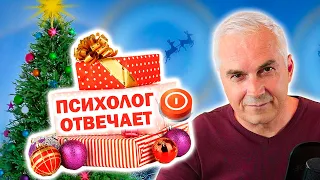 Консультация психолога Онлайн 🔴 Александр Ковальчук 💬 Психолог Отвечает