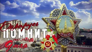 9 Мая 2021. День Победы. Минск. Беларусь помнит 🇧🇾