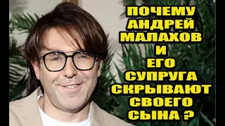 Почему "Король ток-шоу" уже 5 лет скрывает, как выглядит его сын. Андрей Малахов и его супруга.