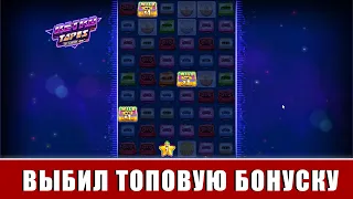 СЛОВИЛ ТОПОВУЮ БОНУСКУ ПО ХАЙРОЛУ! ПОКУПАЮ 7 БОНУСОК В НОВОМ СЛОТE RETRO TAPES И ДЕЛАЮ ALL IN!