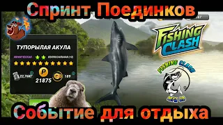 Событие для отдыха / СПРИНТ ПОЕДИНКОВ на озеро Никарагуа / Event Sprint Fights /Fishing Clash: Игра