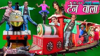 CHOTU DADA TRAIN WALA |"छोटू दादा की रेल गाड़ी " Khandesh Comedy | Chotu Comedy Video | Chhotu Dada