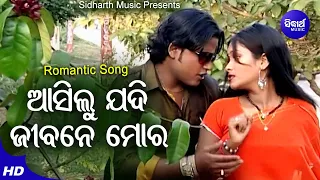 Asilu Jadi Jibane Mora - Romantic Album Song | Shakti Mishra |Samir,Rashmita |Sidharth Music