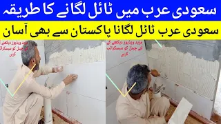 saudi arabia tiles lagane ka sahi tarika tiles work in saudi arabia Rizwan Asad vlogs