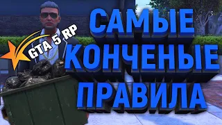 ЭТИ ПРАВИЛА ГУБЯТ АТМОСФЕРУ GTA 5 RP DOWNTOWN | VINEWOOD | STWAWBERRY | RICHMAN