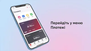 Відправка переказу SWIFT в застосунку ПУМБ Online