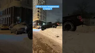 Зачем нужен внедорожник в городе? Танк против всех