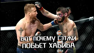 Почему Гэтжи 100% побьет Хабиба Нурмагомедова на UFC 254! Джастин Гейджи или Хабиб, кто победит?