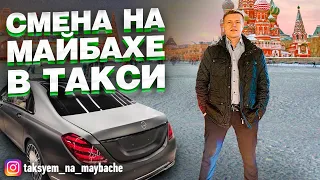 ВИП такси / ЯНДЕКС УЛЬТИМА / Таксуем на майбахе