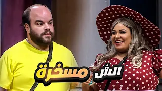 ويزو بتضحك بجد بسبب ألش توتا 😂 المسرحية باظت كدة