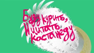 Я не хочу домой lyric video