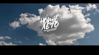 Homie - лето, караоке   как мало лета!