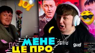 РЕАКЦІЯ МІШИ ЛЕБІГИ НА ВІДЕО ПРО СЕБЕ КАНАПКА  ТА ІН. / НАРІЗКА ЗІ СТРІМУ #lebiga