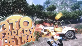 ЭТО FAR CRY ДЕТКА! | FAR CRY 3