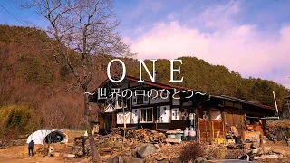 ONE〜世界の中のひとつ〜【うまや七福／長野県伊那市】