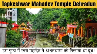 Tapkeshwar Mandir Dehradun Uttarakhand | Tapkeshwar Mahadev Dehradun | Uttarakhand Beauty