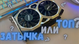 ОБЗОР GTX 1650 SUPER-имба или пройти мимо?