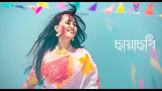 Muza- Noya Daman ft Tosiba & Meem Haque || ছায়াছবি - Chayachobi