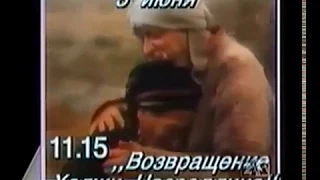 Анонс на 2х2: Возвращение Ходжи Насреддина  (1992-1994)