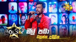 Mal Paba - මල් පබා | Dhanushka Dammika | Hiru Star - Season 04 | EPISODE 17 | Hiru TV